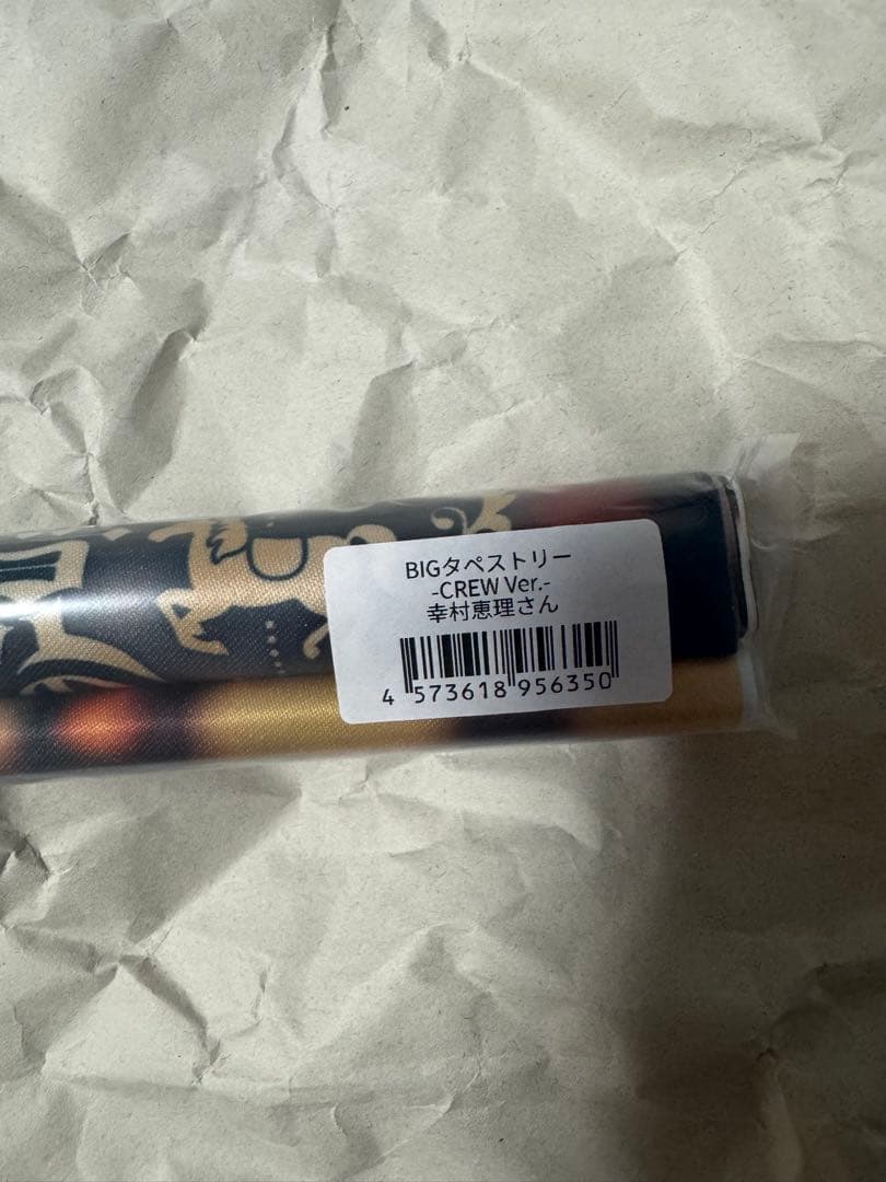 夢境の回転木馬　幸村恵理　BIGタペストリー-CREW Ver.-