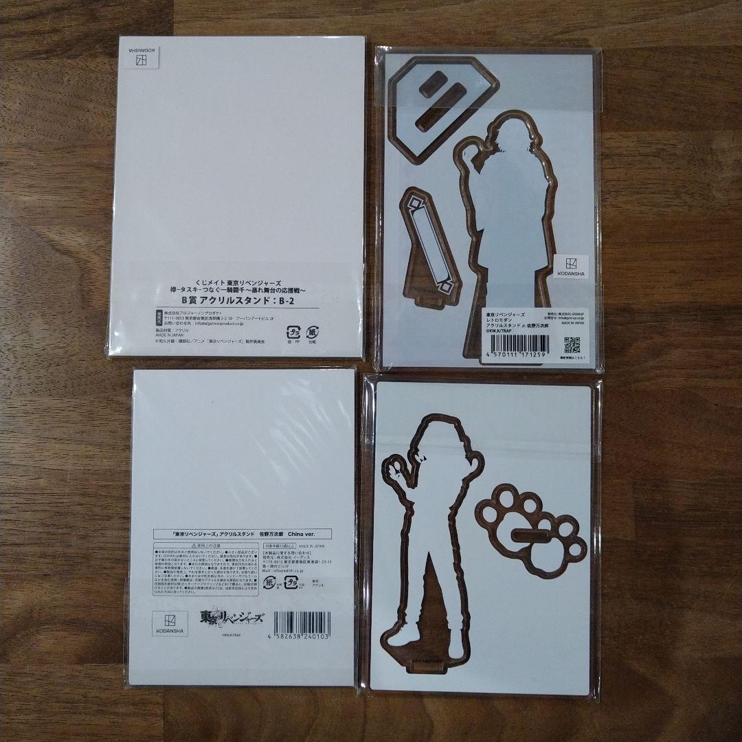 佐野万次郎　東京リベンジャーズ　アクリルスタンド　まとめ売り　匿名配送