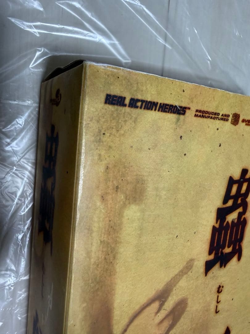 蟲師 ギンコ フィギュア　リアルアクションヒーローズ