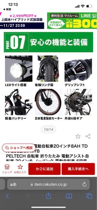 電動アシスト折りたたみ自転車