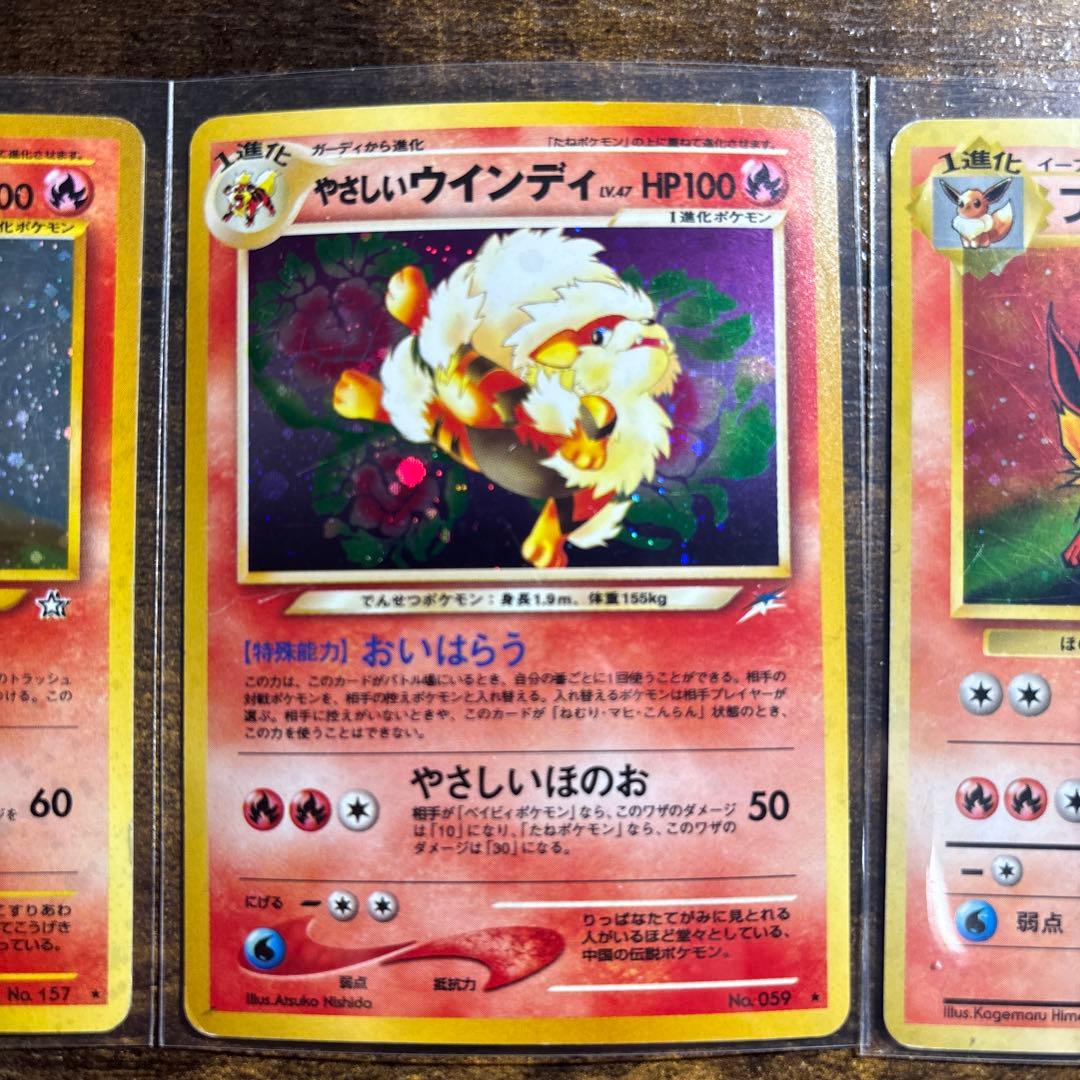 やさしいウィンディ/バクフーン/ブースター 旧裏炎セット