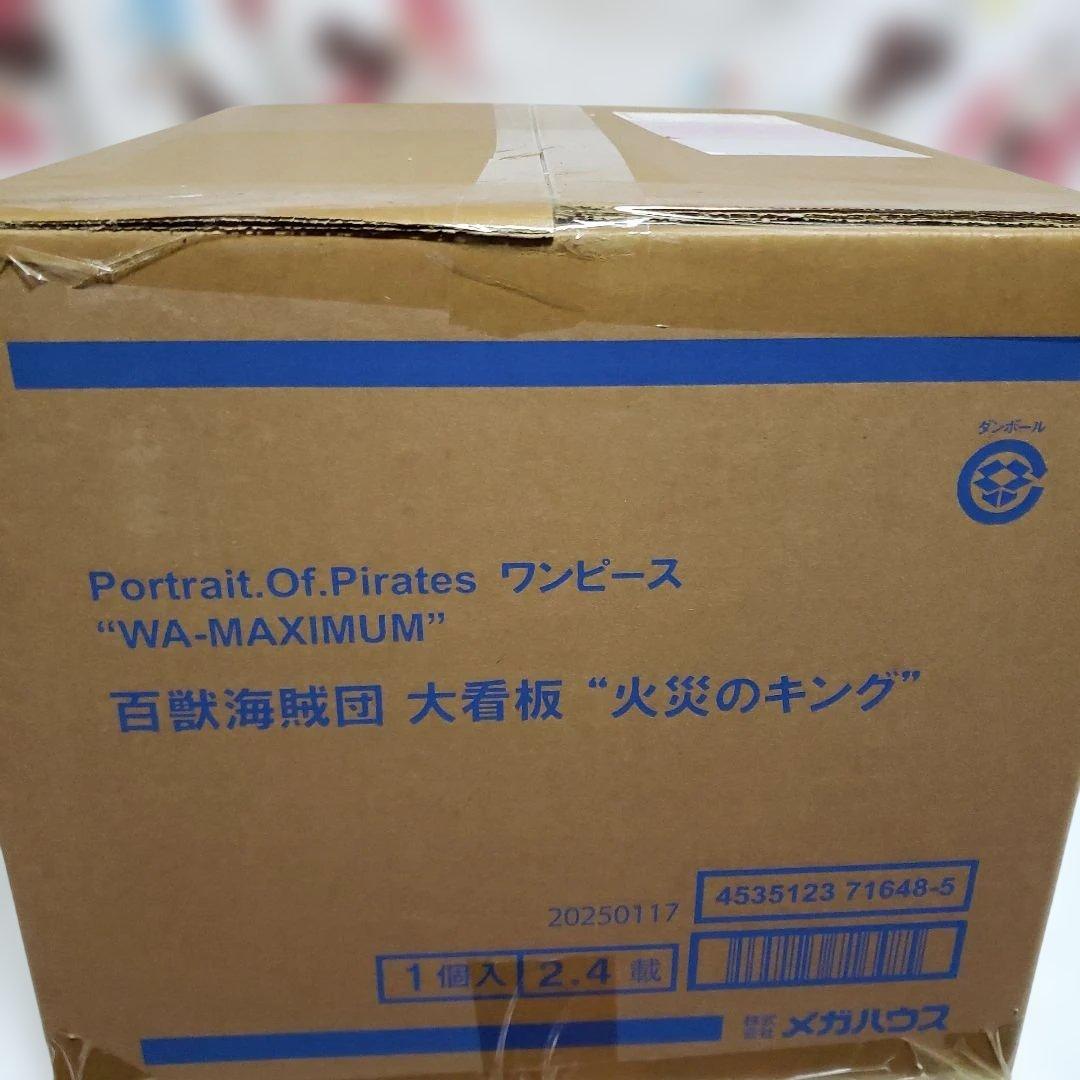 百獣海賊団 大看板 “火災のキング” 「ワンピース」 Portrait.Of.…