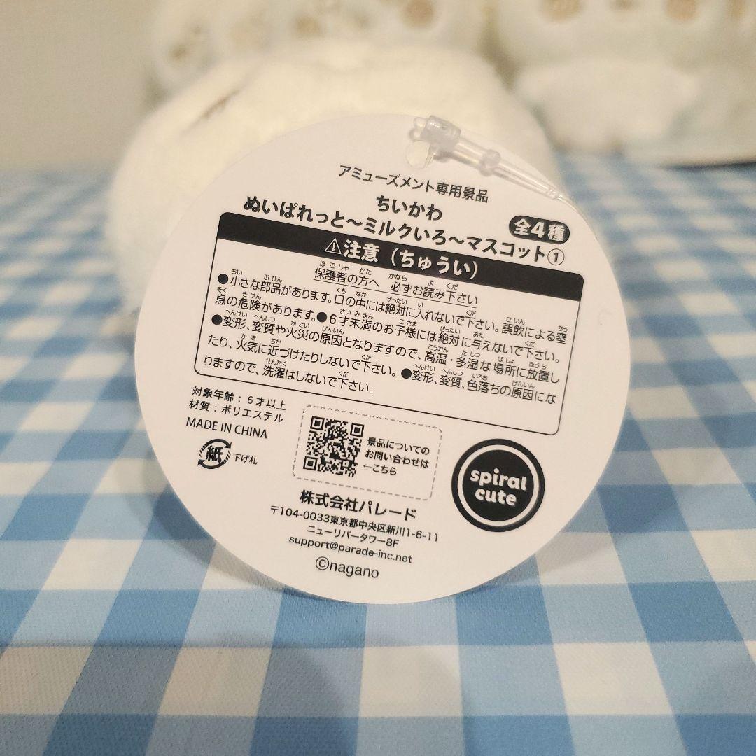 破格！10体！ちいかわ ぬいぱれっと～ミルクいろ～ マスコット①