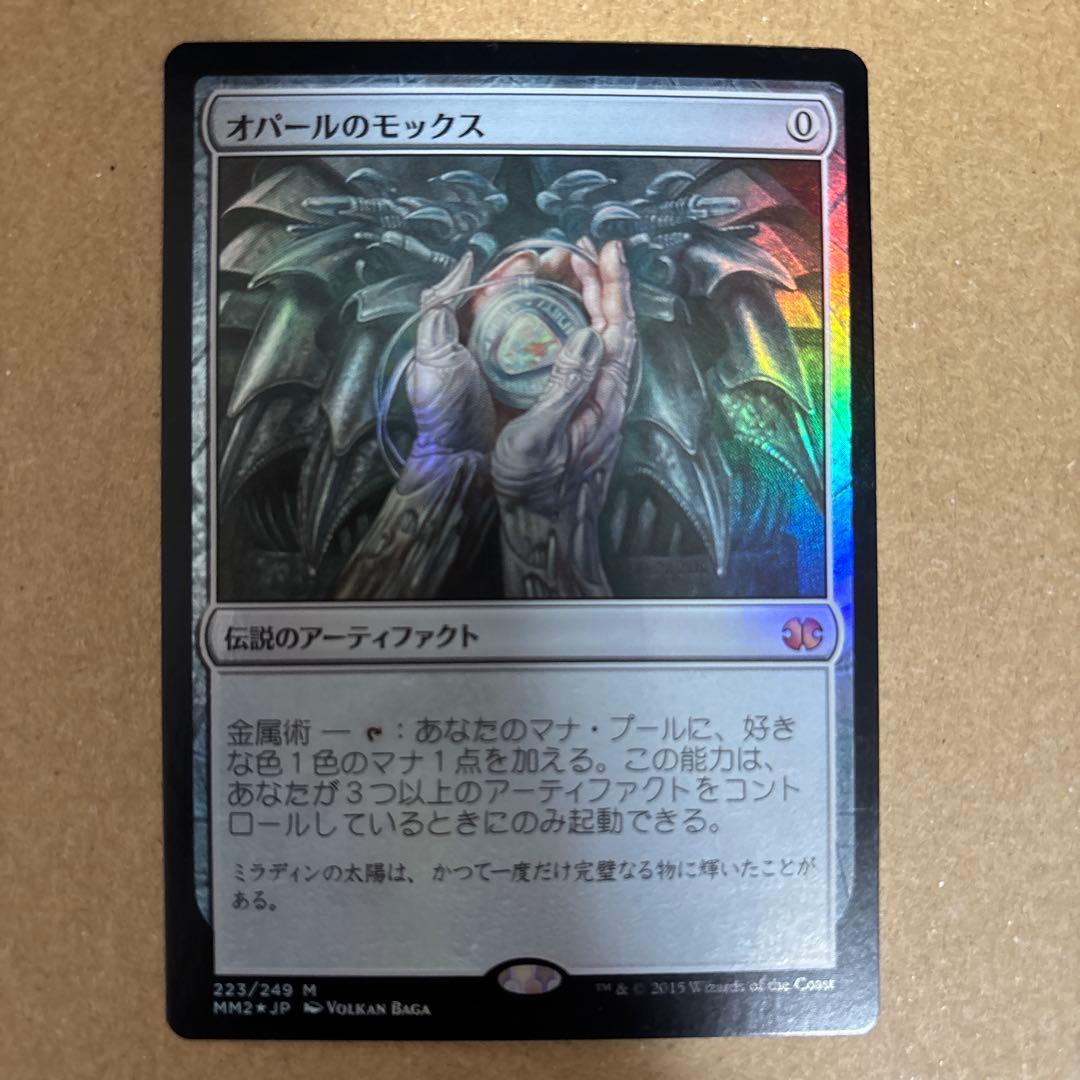 送料込み　オパールのモックス　foil 日本語版