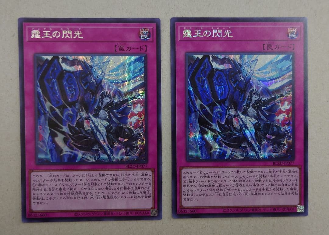 匿名配送//【シークレット】霆王の閃光 2枚 ドミナススパーク