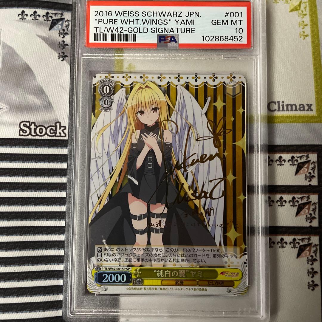 純白の翼　ヤミ　SP PSA10 ToLOVEる