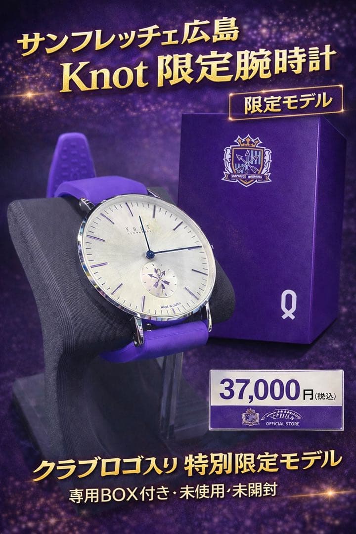 Knot × サンフレッチェ広島 コラボ腕時計 CS-36SVPU（新品未使用）