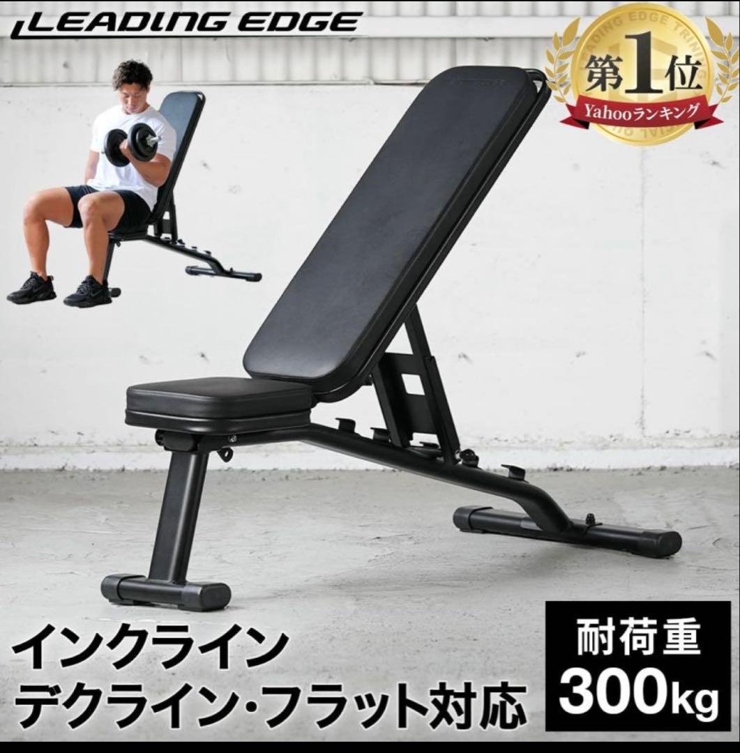 リーディングエッジ トレーニングベンチ マルチポジション LE-B80