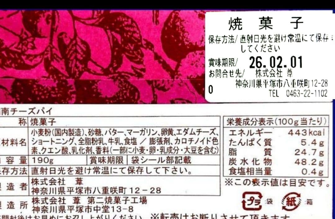 【KUMIママ専用】小倉山荘★ ショコラアソート あられづつみ 湘南チーズパイ