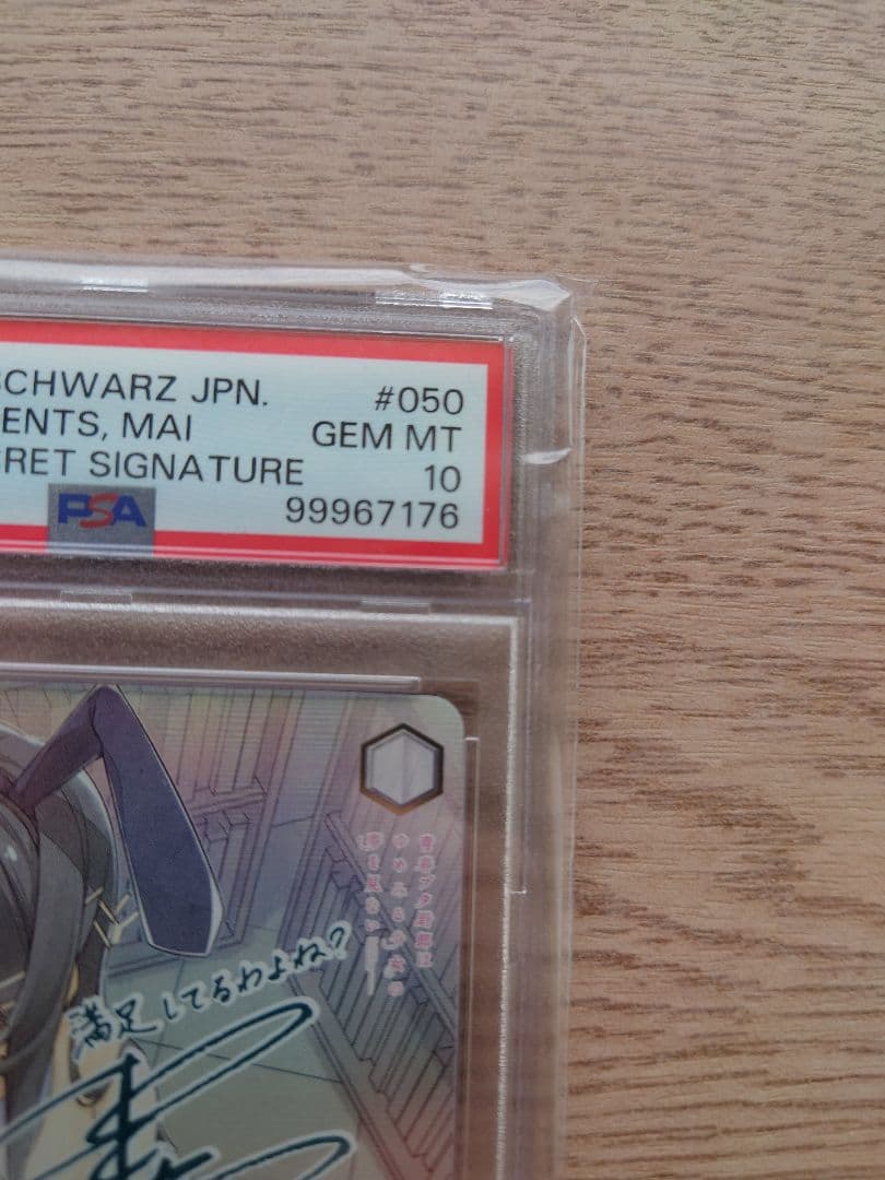 おかしな出来事　桜島麻衣　SEC PSA10　ヴァイスシュヴァルツ