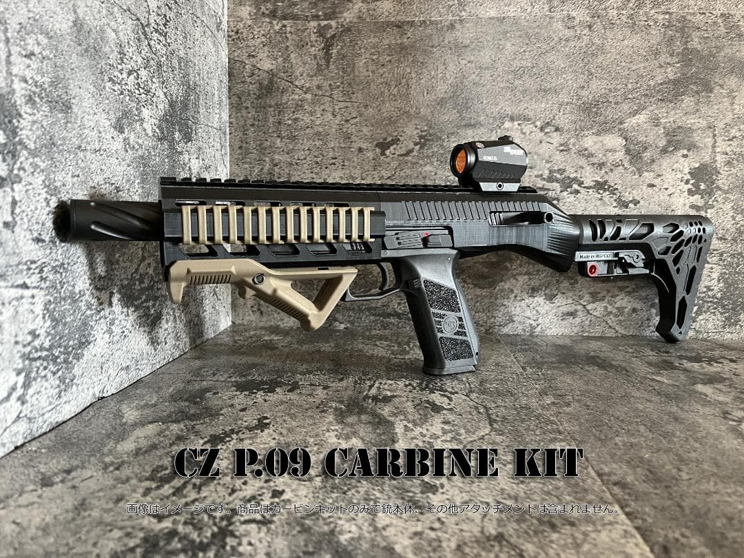 ◇Carbon8 CZ P09カービンキット◇
