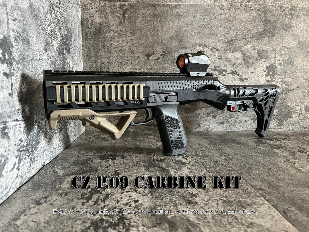 ◇Carbon8 CZ P09カービンキット◇