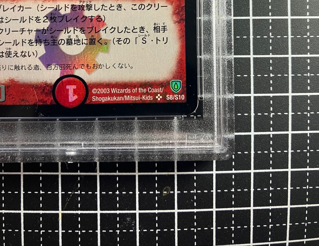 【美品】PSA8 ボルメテウス・ホワイト・ドラゴン