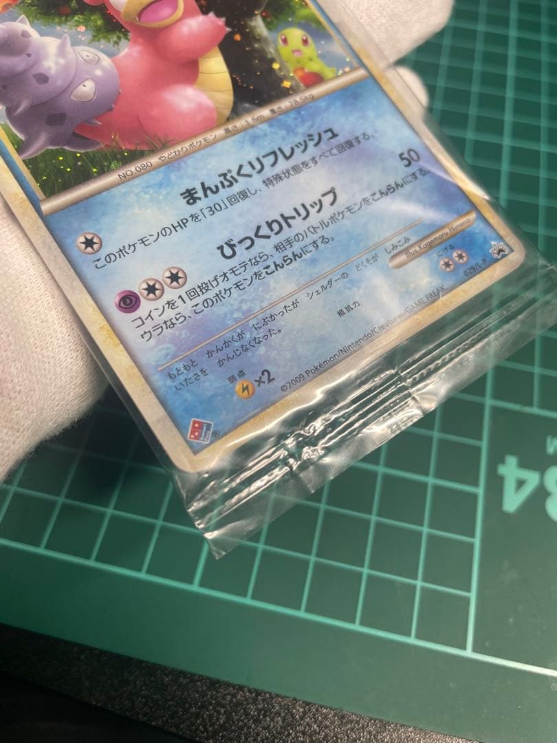 ヤドランヤドンLEGENDシリーズプロモ【ドミノピザわくわくポケモンパック】特典