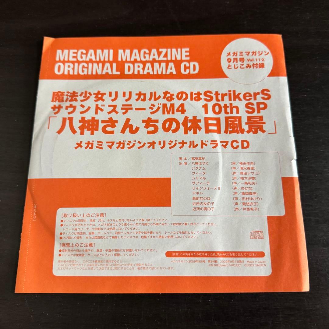 魔法少女リリカルなのはstrikerS ドラマCD 非売品