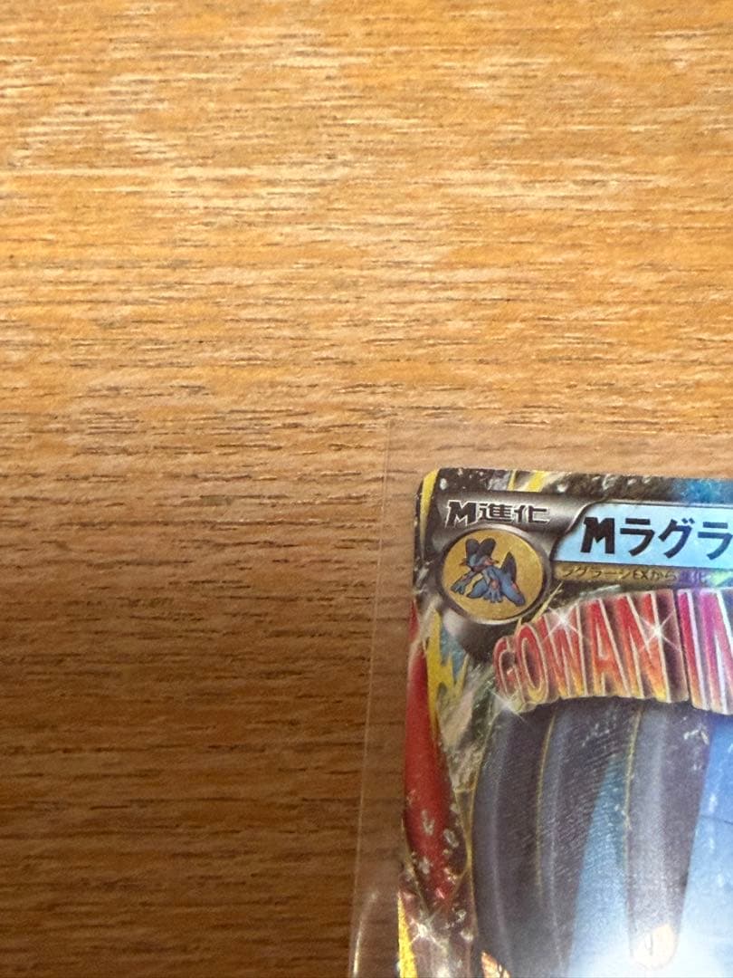 か*い様 ポケモン カード　Mラグラージex　レックウザメガバトル