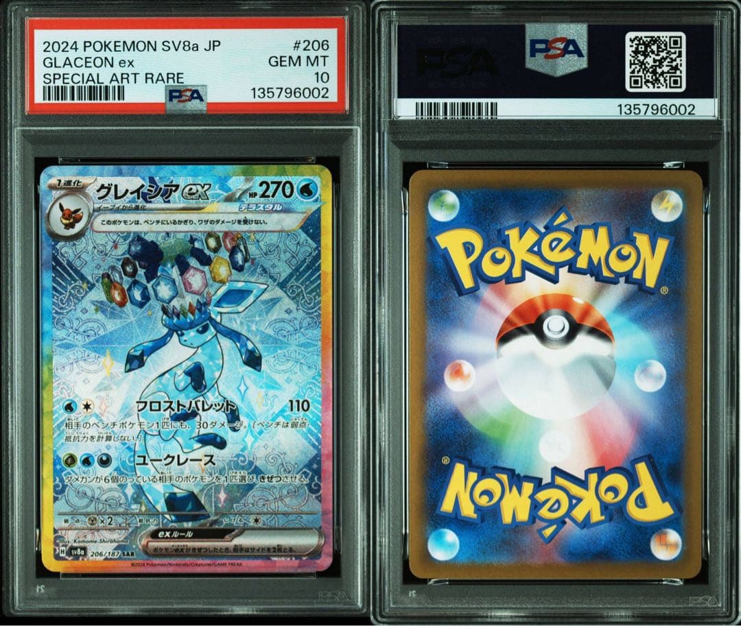 PSA10 イーブイ進化ライン SAR テラスタルフェス 10連番 ブイズ