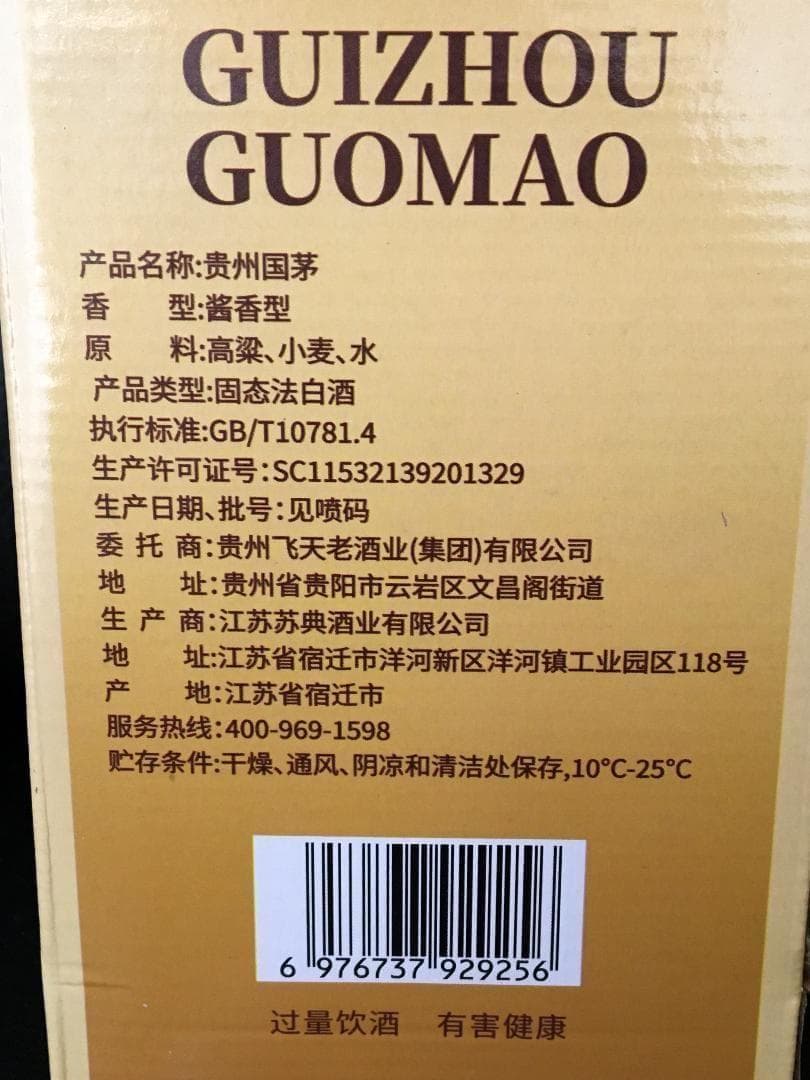専用G5)中国醤香型白酒500ml*3本頼茅珍蔵，国醤1949,貴州国茅　+他
