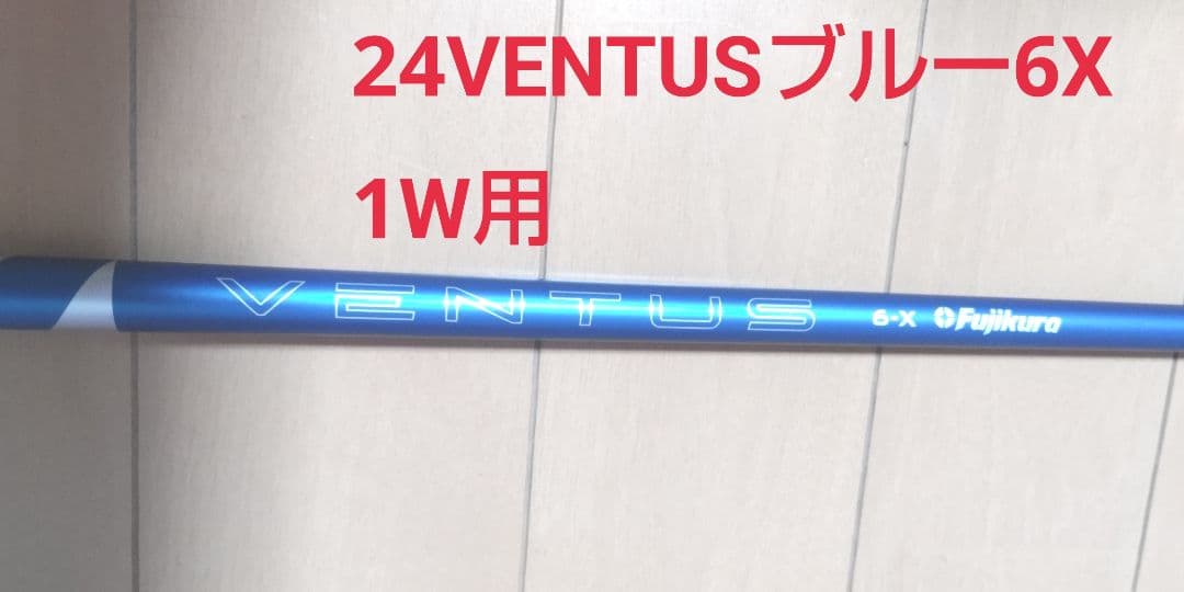 24VENTUSブルー-6X