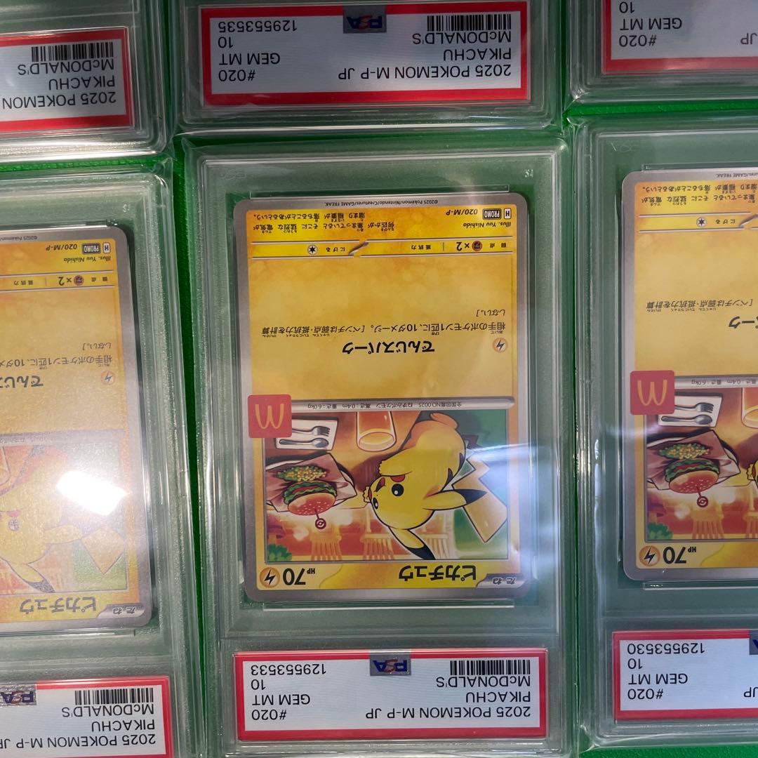 6枚セット【PSA10】ピカチュウ マクドナルド 020/M-Pプロモ ポケモン