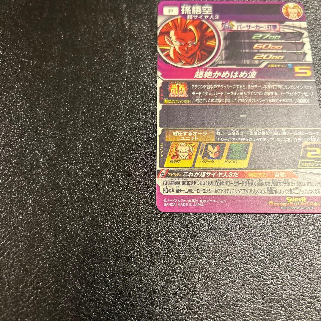 PUMS12-SEC 孫悟空　ドラゴンボールヒーローズ