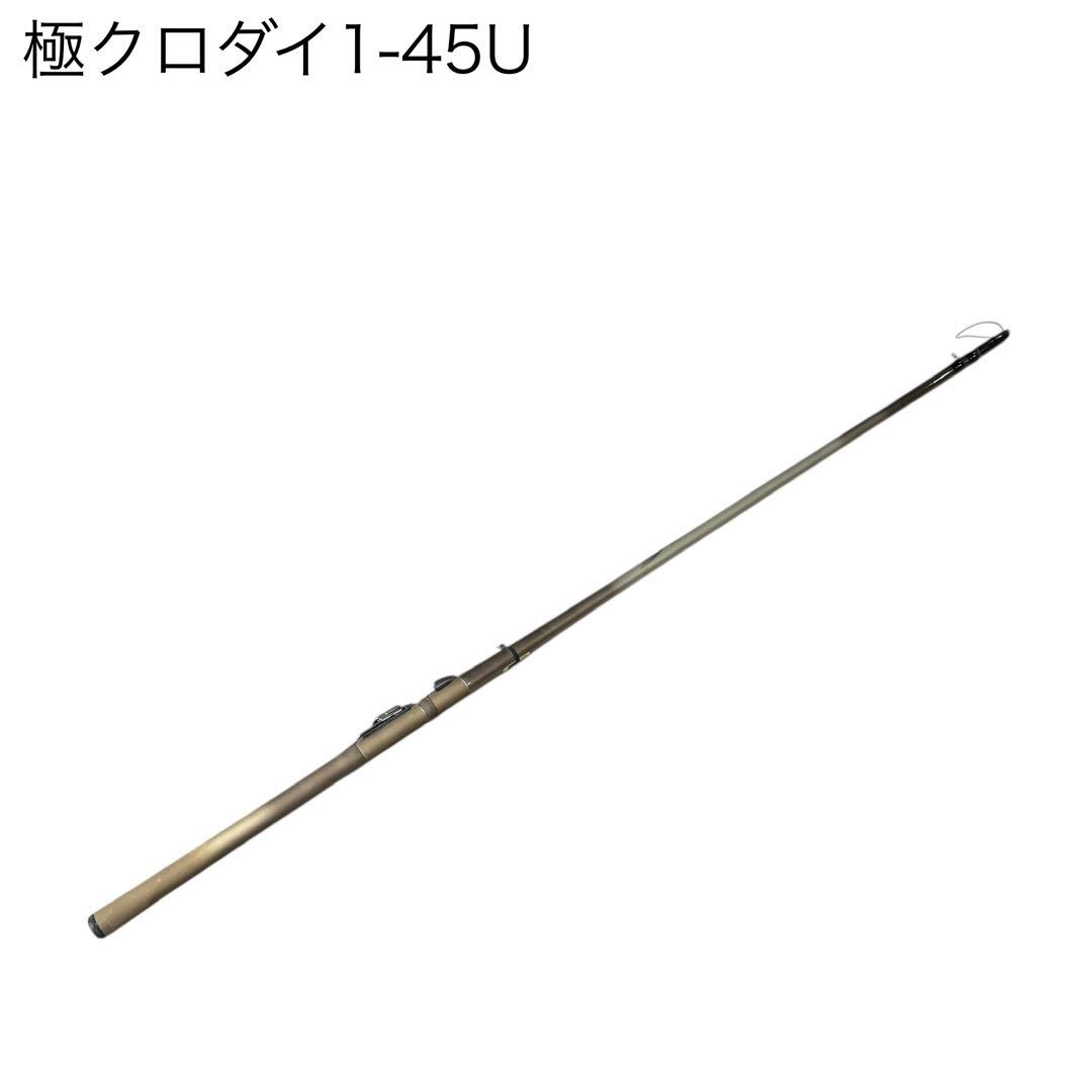 ダイワ　極クロダイ　1-45U
