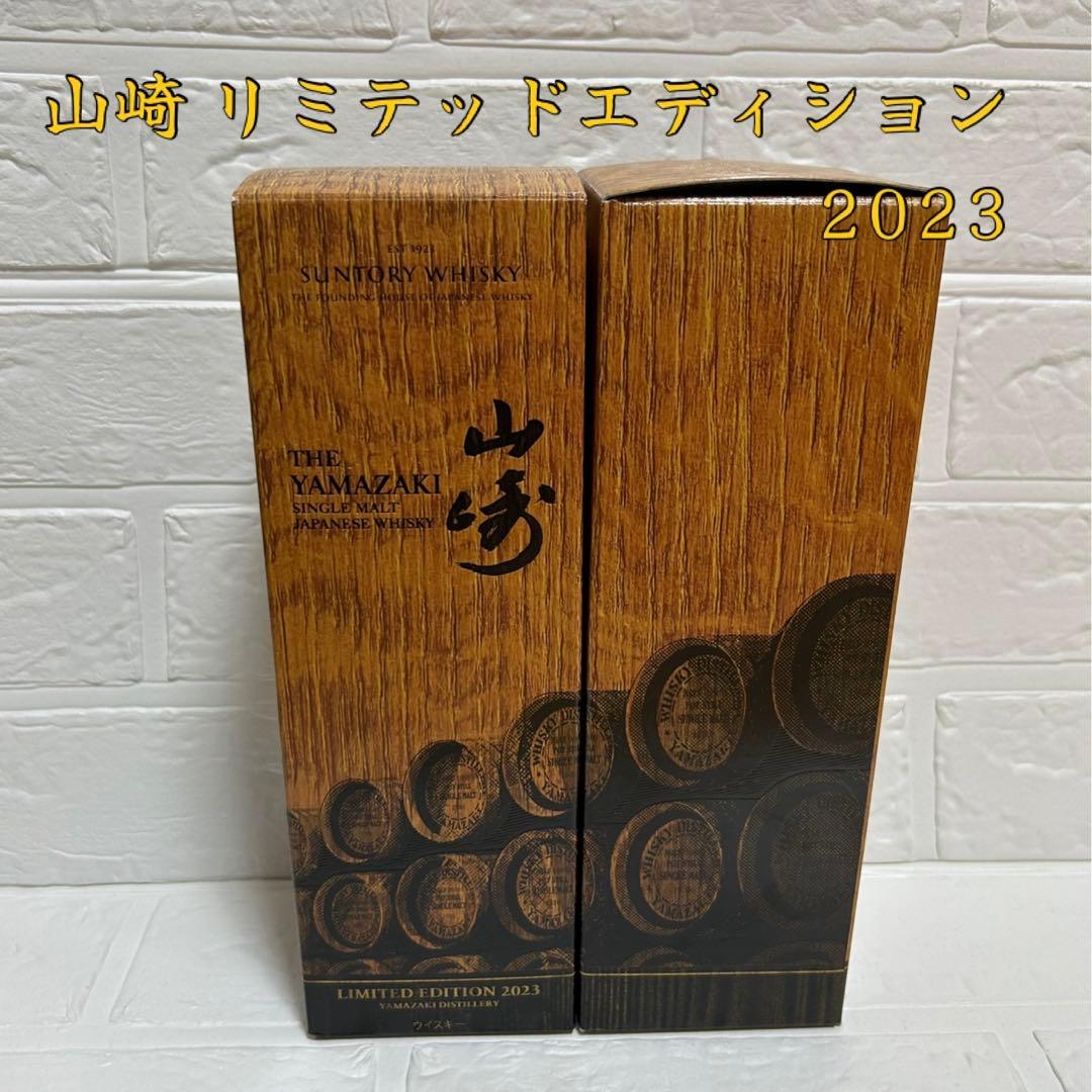 サントリー ウイスキー山崎 LIMITED EDITION 2023 2本セット