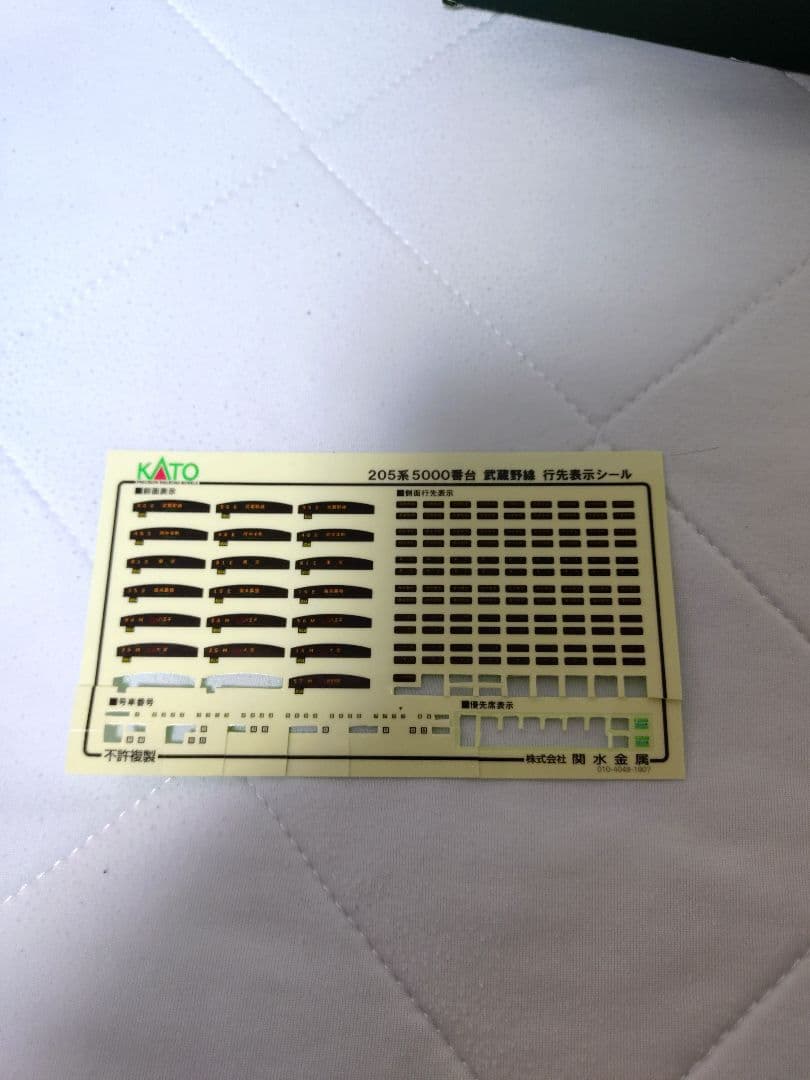 Nゲージ　KATO　205系5000番台 武蔵野線 8両セット　10-1498