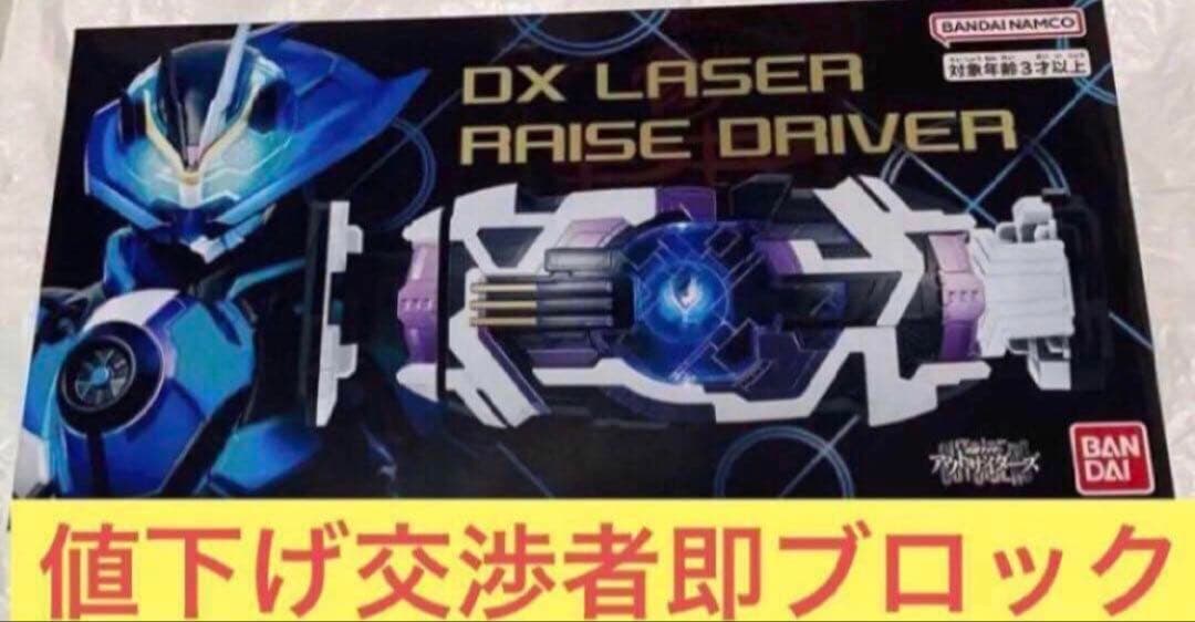 DXレーザーレイズドライバー　仮面ライダーギーツ　仮面ライダーアウトサイダーズ