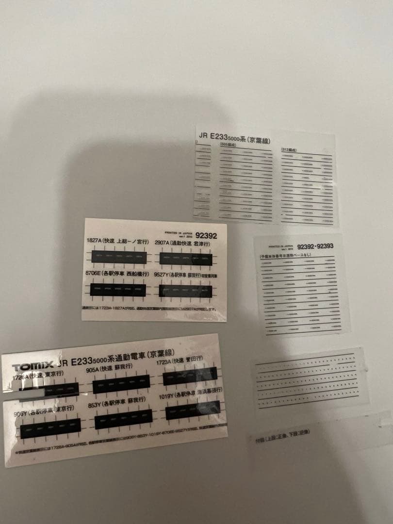 京葉線 E233系 TOMIX 10両フルセット