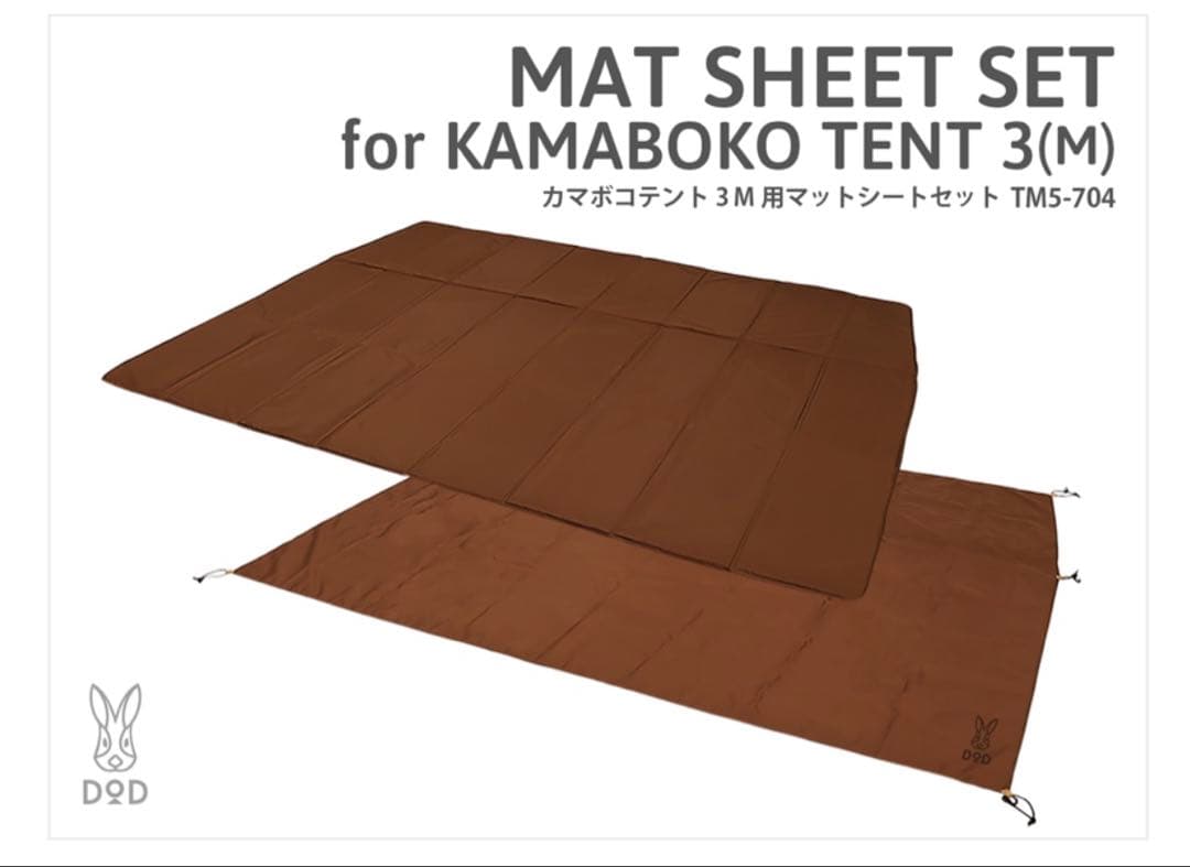 DODカマボコテント、マットシートセット