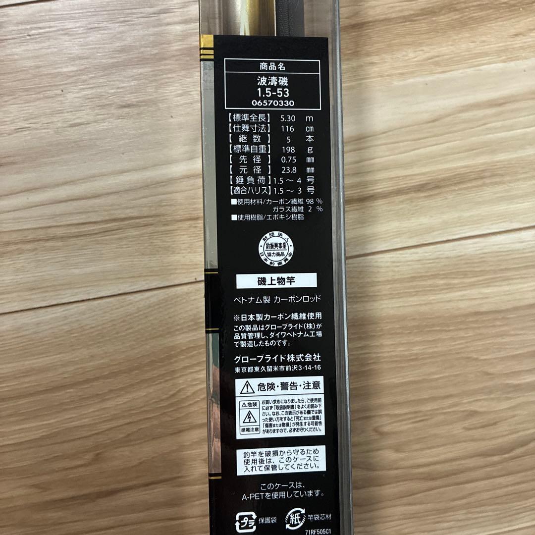 磯竿 はとういそ