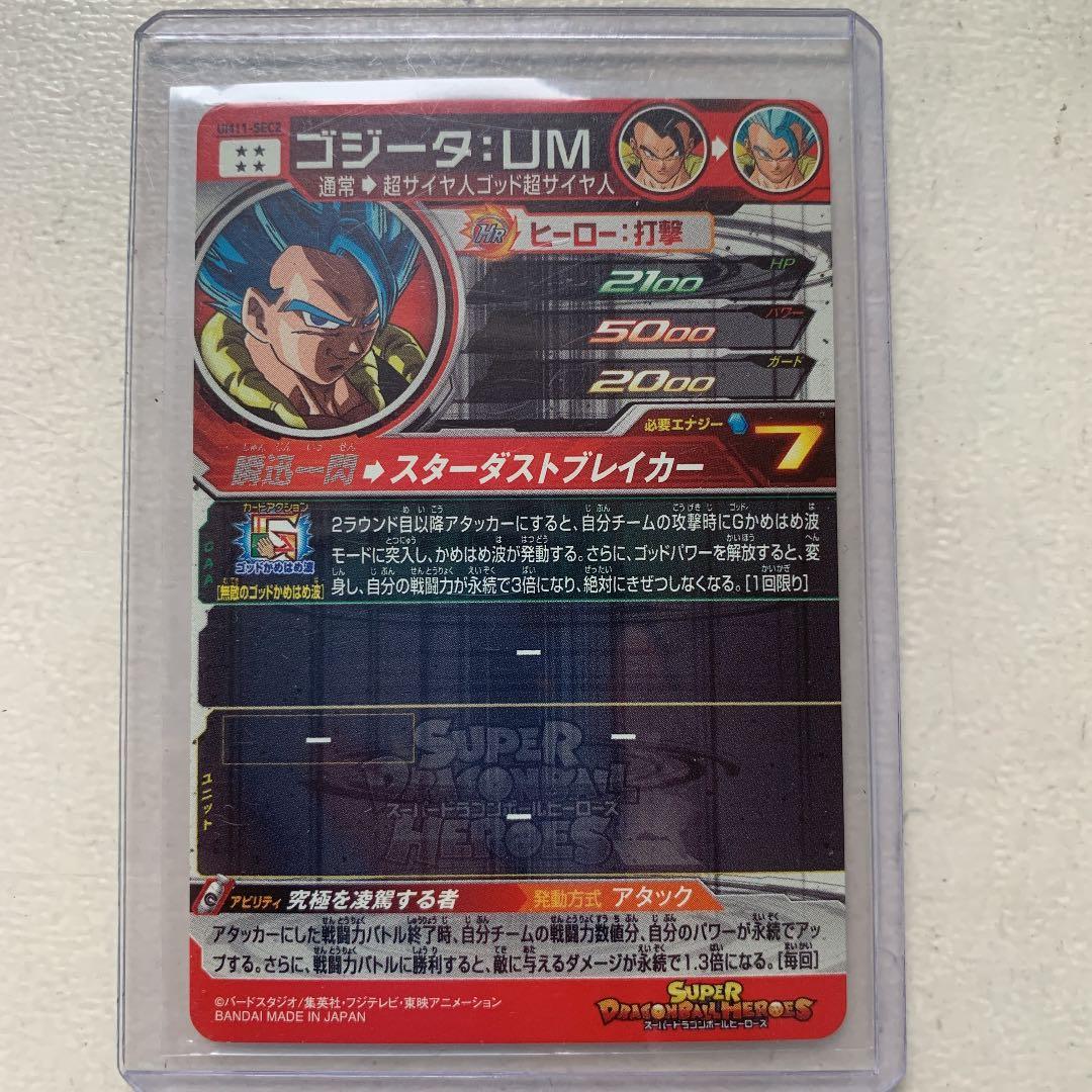 スーパードラゴンボールヒーローズ ゴジータ：ＢＲ UM6-SEC2