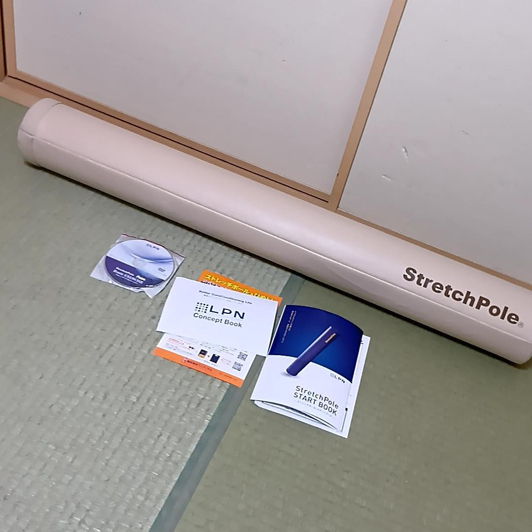 【美品】LPN ストレッチポール MX アイボリー 正規品