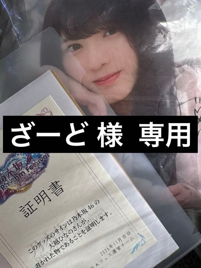 大越ひなの 乃木フェス 直筆サイン入りクッション