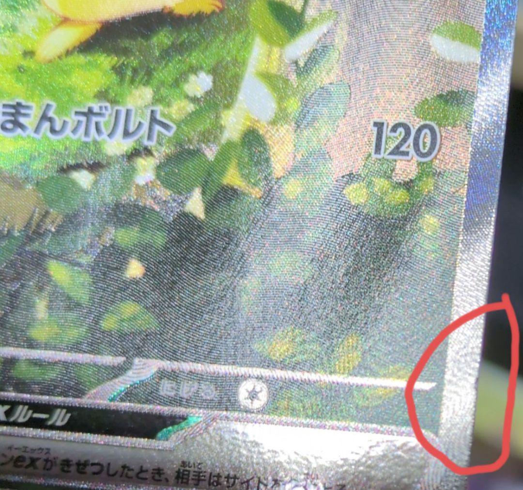 一*猫様 ピカチュウex SAR仕様 スタートデッキ100