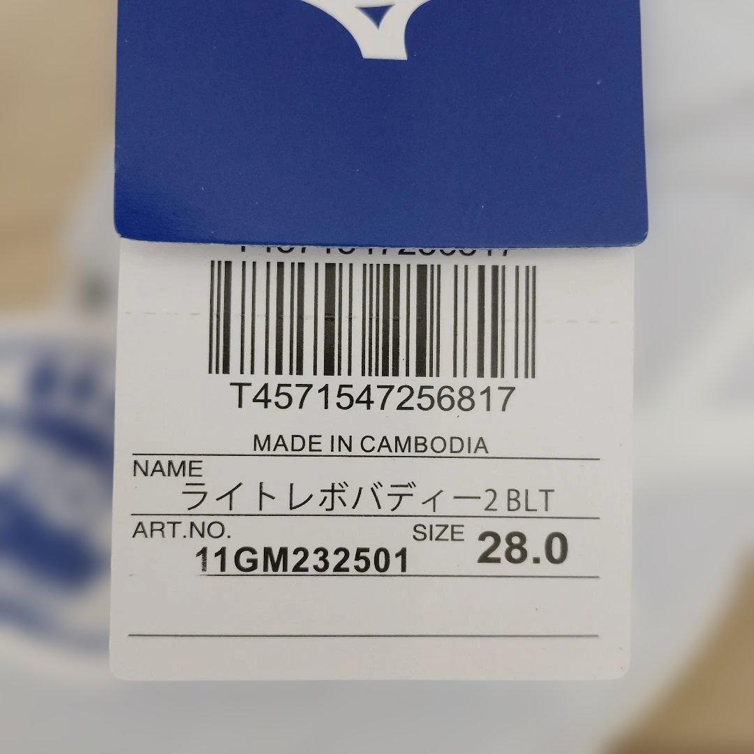 Mizuno ライトレボバディー 2 BLT 28.0cm　ホワイト