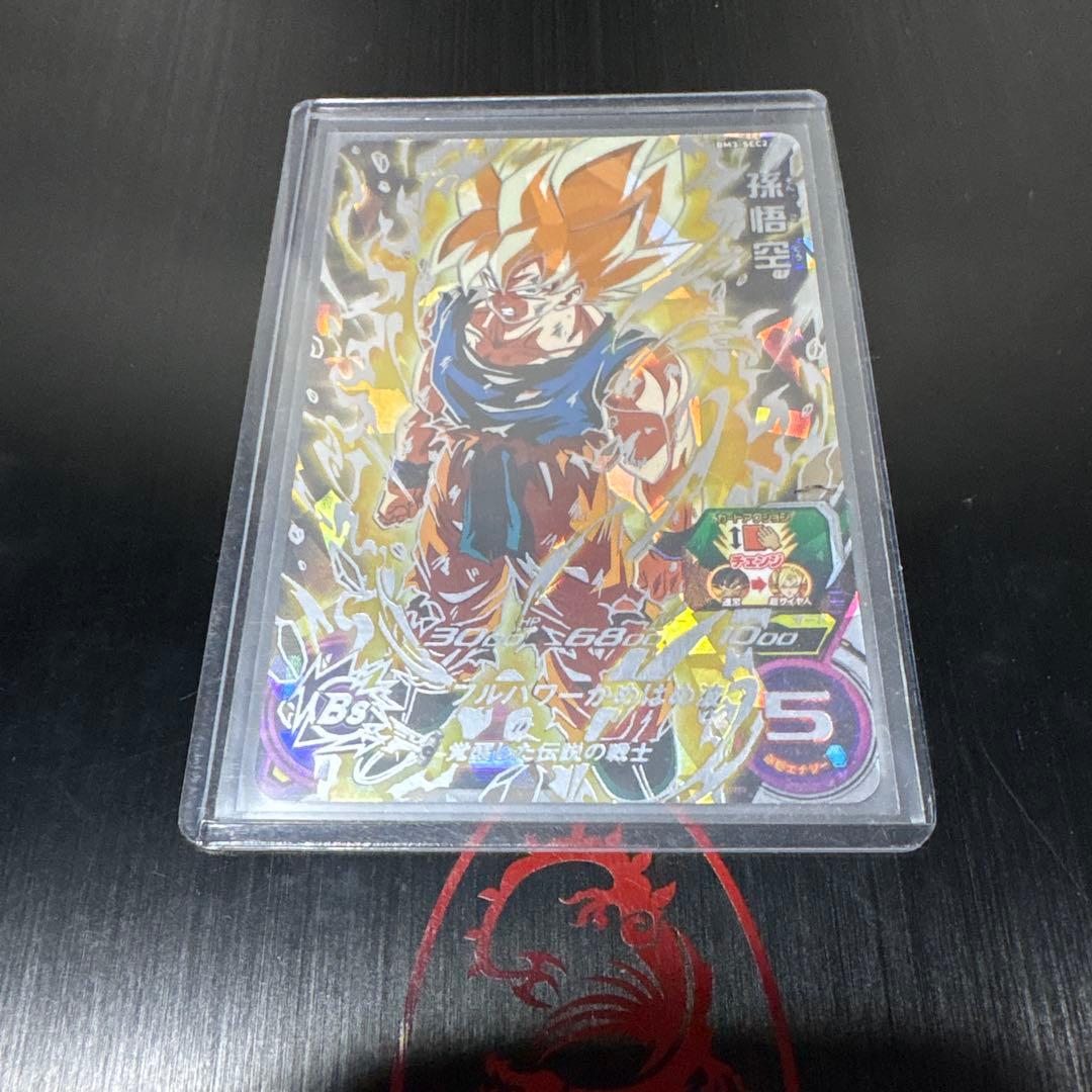 SDBH BM3-SEC2 孫悟空