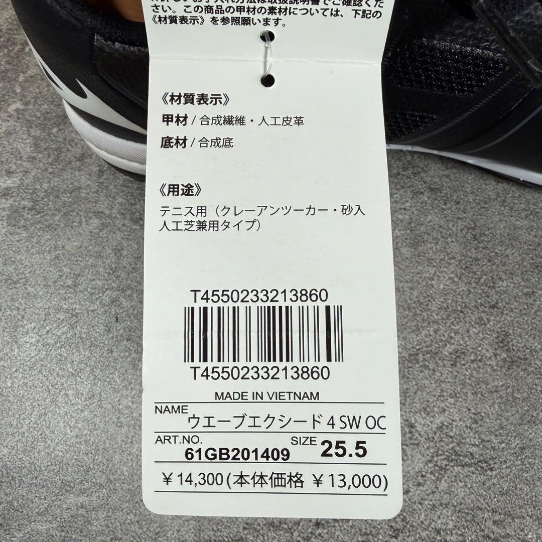 極美品　ミズノ　MIZUNO テニスシューズ　ウエーブエクシード 4 SW OC
