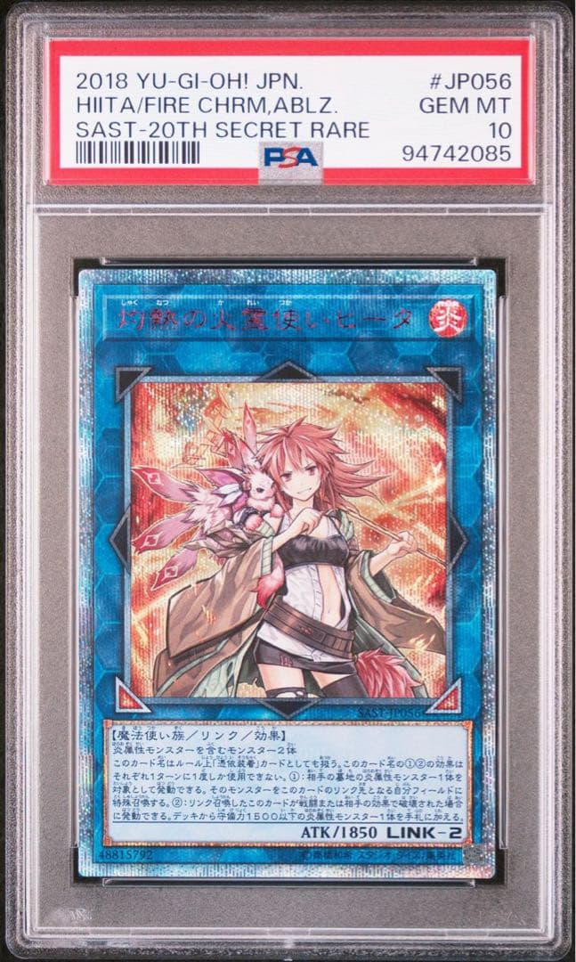 遊戯王 灼熱の火霊使いヒータ 20th PSA10