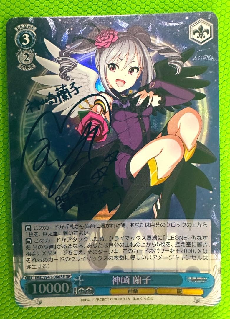 【WS】神崎 蘭子 IMC/W41-080SP SP 1枚