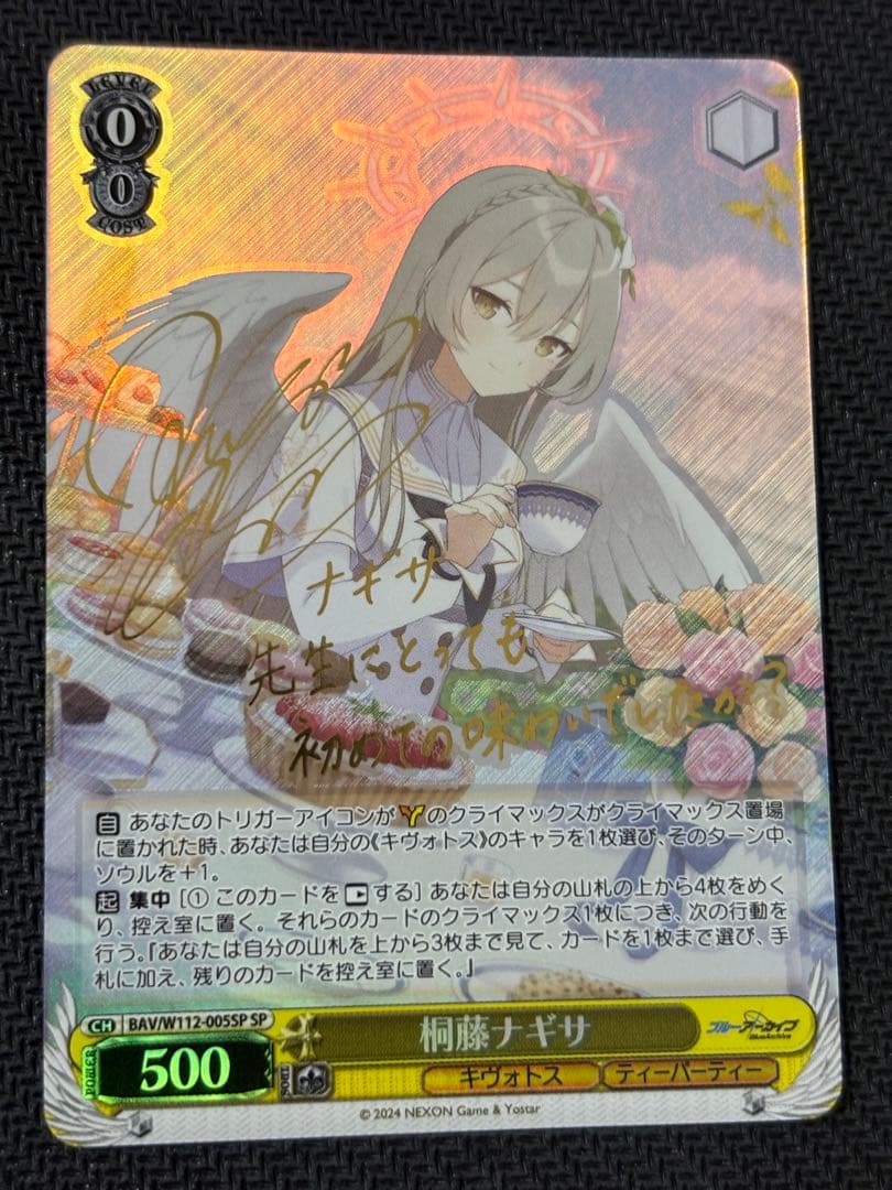ヴァイスシュバルツ 桐藤ナギサ SP サイン