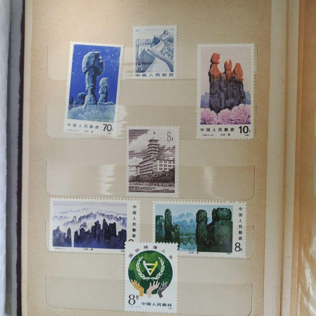 中国切手アルバム