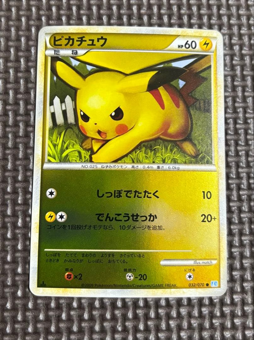 希少　ピカチュウ レジェンド ミラー L1 ポケモンカード　しっぽでたたく☆