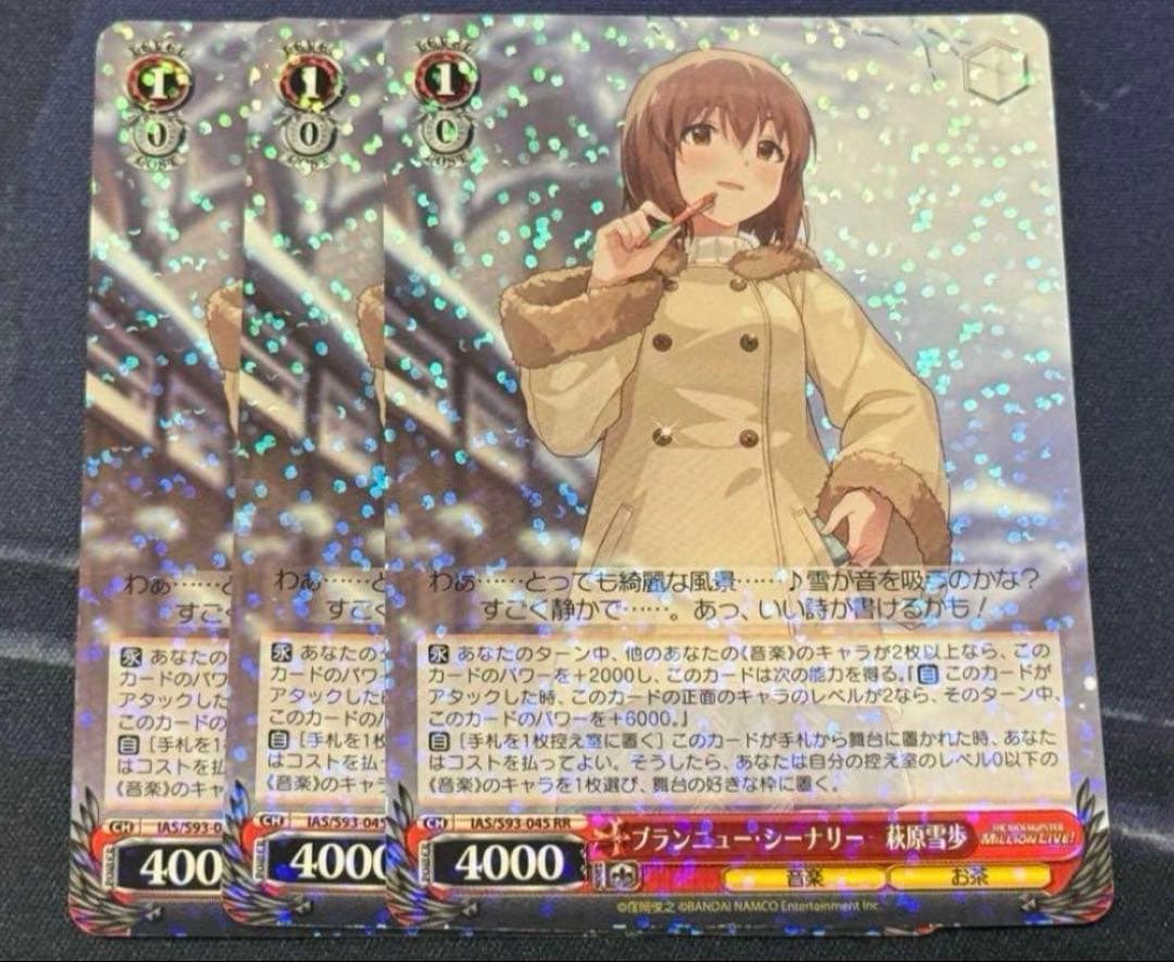 ヴァイスシュヴァルツ　ブランニュー・シーナリー 萩原雪歩