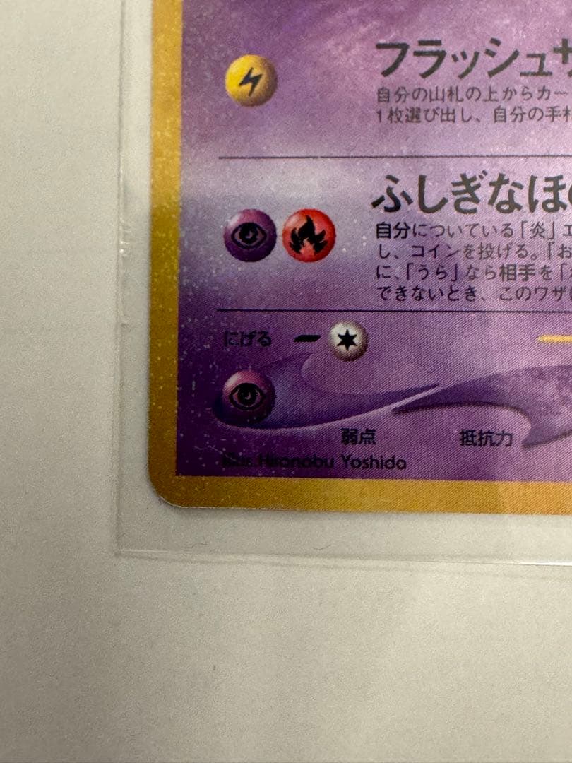 旧裏 ひかるミュウ コロコロコミック限定 プロモ ポケモンカード