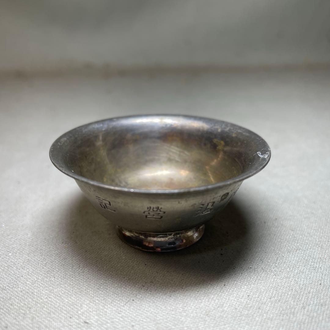 ミ*ー様 戦時中　戦争 軍隊　騎兵第二十八職隊退営記念記念　記念銀杯 浦田謹製