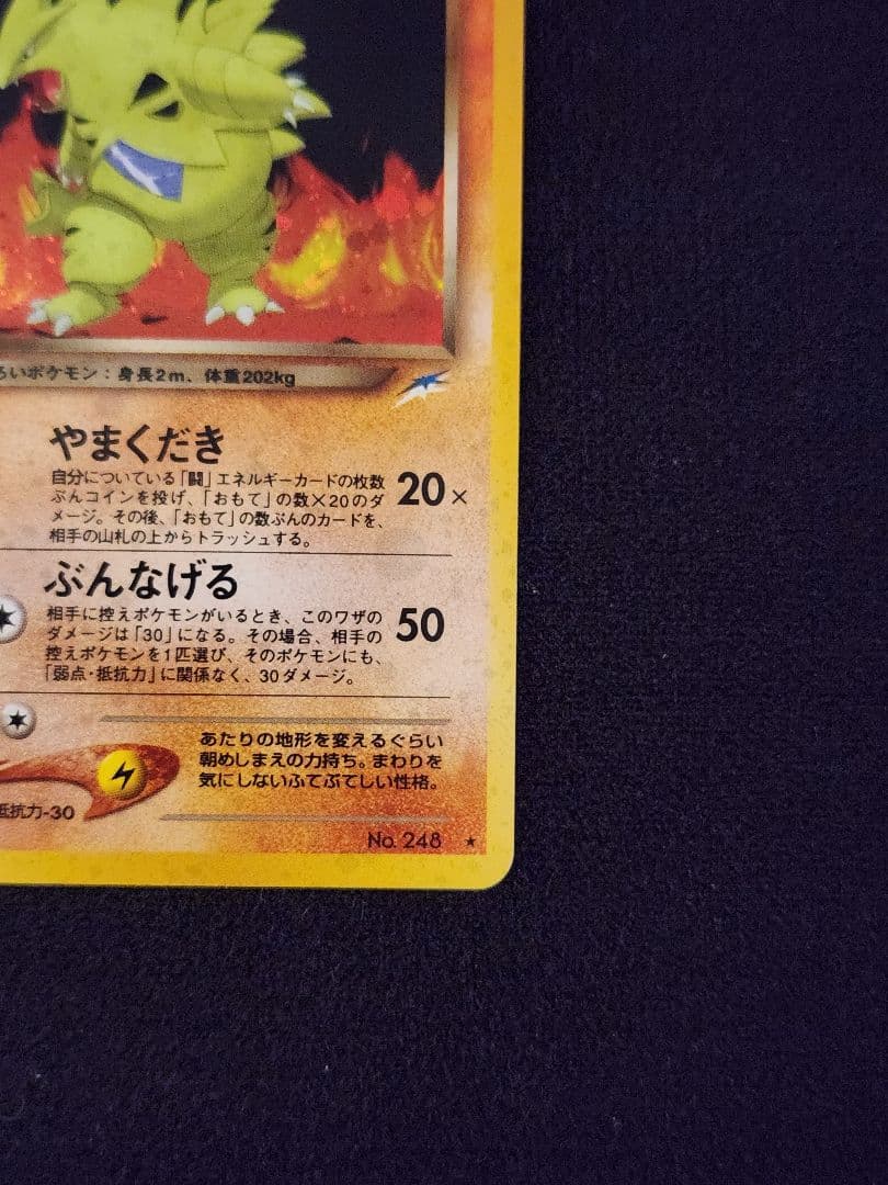 【超美品】わるいバンギラス ★拡張パック第4弾 闇、そして光へ… 渦巻きホロ旧裏