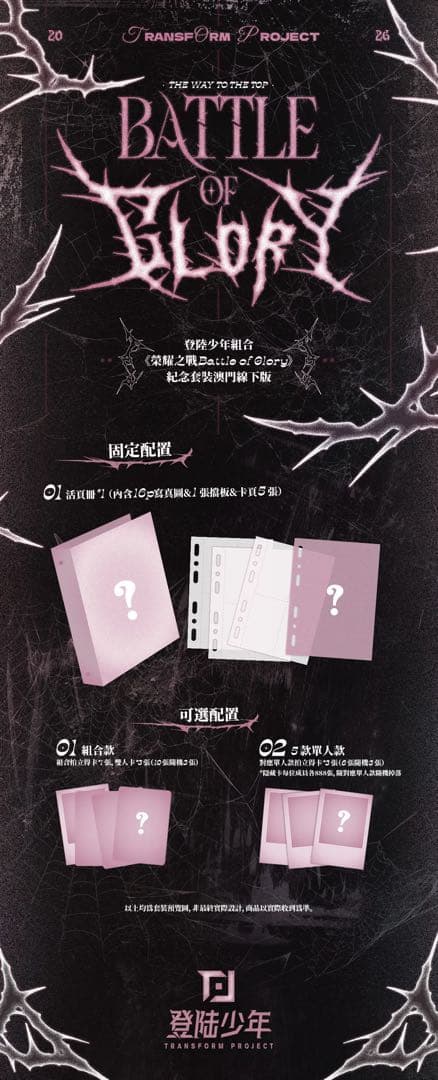 TOP登陆少年 TF_ING 余宇涵 张峻豪 澳门 周边 マカオ グッズ