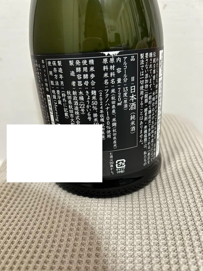 新政　山吹　タンジェリン　2024 日本酒オレンジラベル